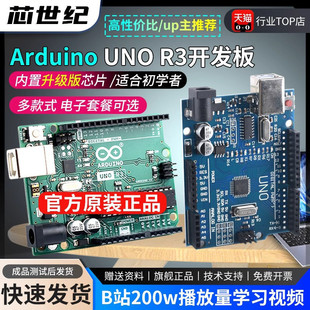 官方新版UNO R3开发板升级版单片机控制模块高集成度兼容arduino