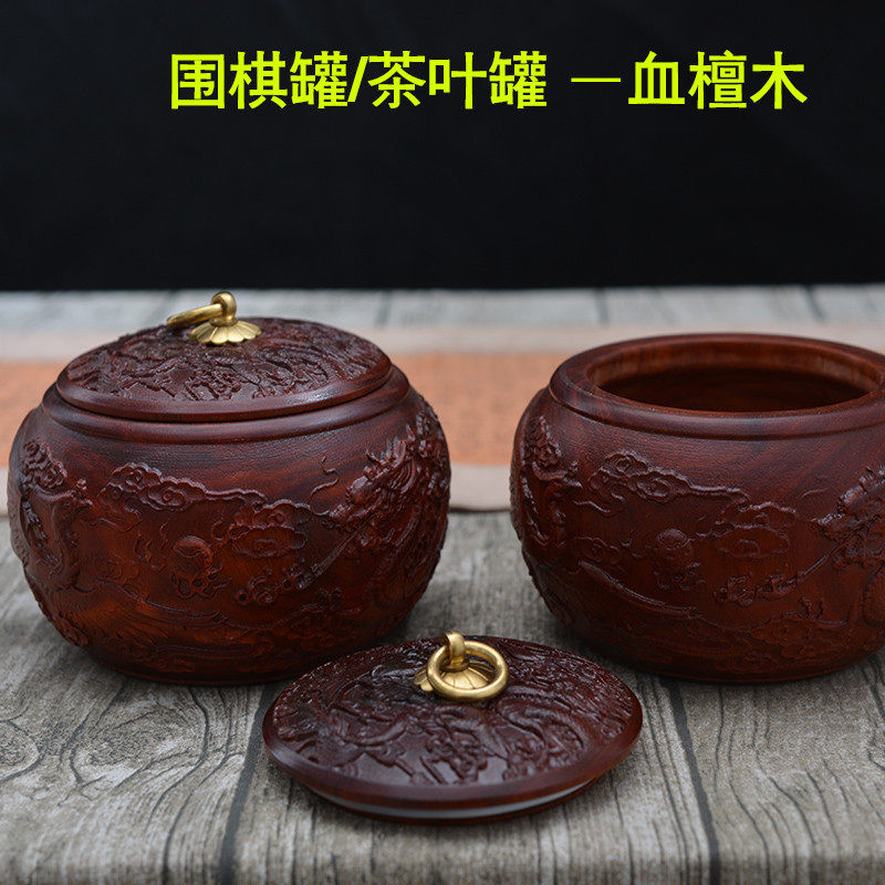 弈流小叶紫檀棋盒围棋罐茶叶罐雕刻工艺盒密封罐龙凤呈祥密封罐子