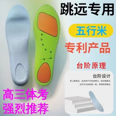 五行米立定跳远专用鞋垫第二代力量版高三体考专用神器