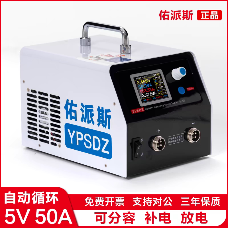 YPSDZ锂电池容量检测仪高精度电芯充放电分容仪自动循环均衡仪50A