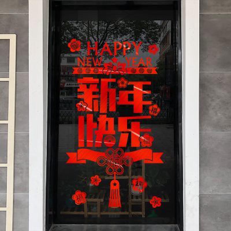 2024春节装饰新年快乐玻璃贴纸龙年窗花贴过年橱窗贴门贴窗户贴画