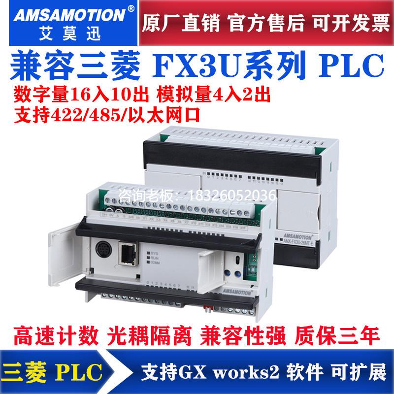 拍前询价艾莫迅国产兼容三菱FX3U-26/48MR/MT带网口PLC可编程控制