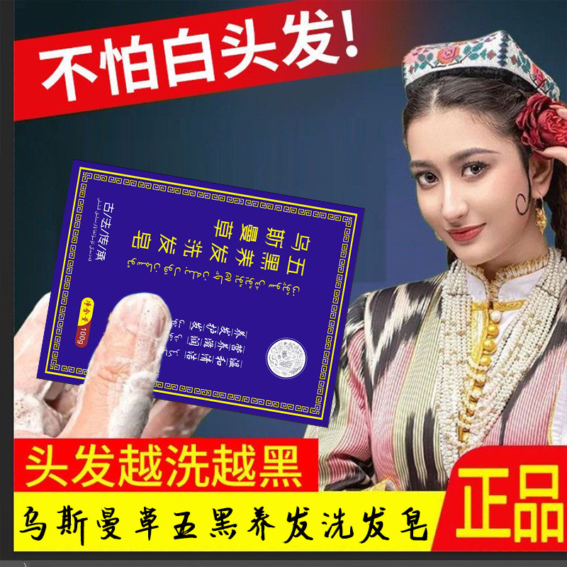 新疆乌斯曼天然洗发皂五黑养发皂乌斯玛草洗头皂滋养发根控油黑发