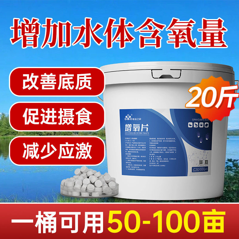 增氧片水产鱼虾蟹塘专用增氧颗粒片剂调水缓解浮头快速持续增氧,畜牧/养殖物资,水质调节剂,淘宝优惠券,粉丝福利购,淘宝优惠卷