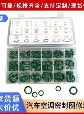 270PCS汽车空调O型密封圈修理盒压缩机密封圈绿色O型圈18