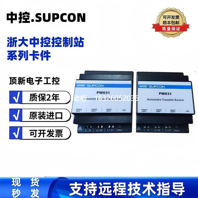 拍前询价浙大中控pw031 pW021 cN032 Pw722，Pw721议价