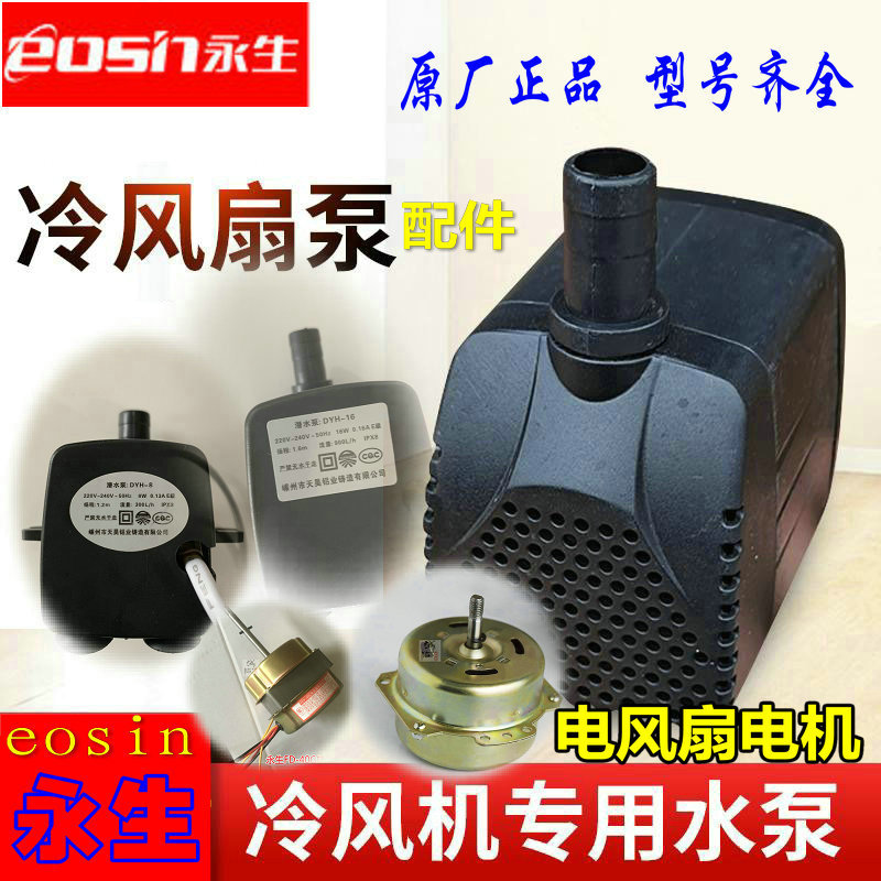 永生电风楼顶扇电机冷风扇脱水机门盖取暖器暖风机空调扇水泵配件