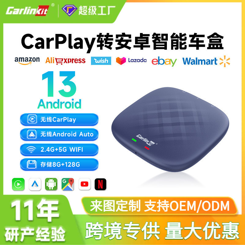 carlinkit有线转无线carplay盒子android系统QCM6125车机互联盒子