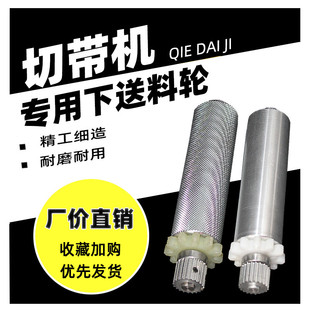 电脑切带机配件下送料轮自动织带热切机冷热切拉链丝带切断机切割