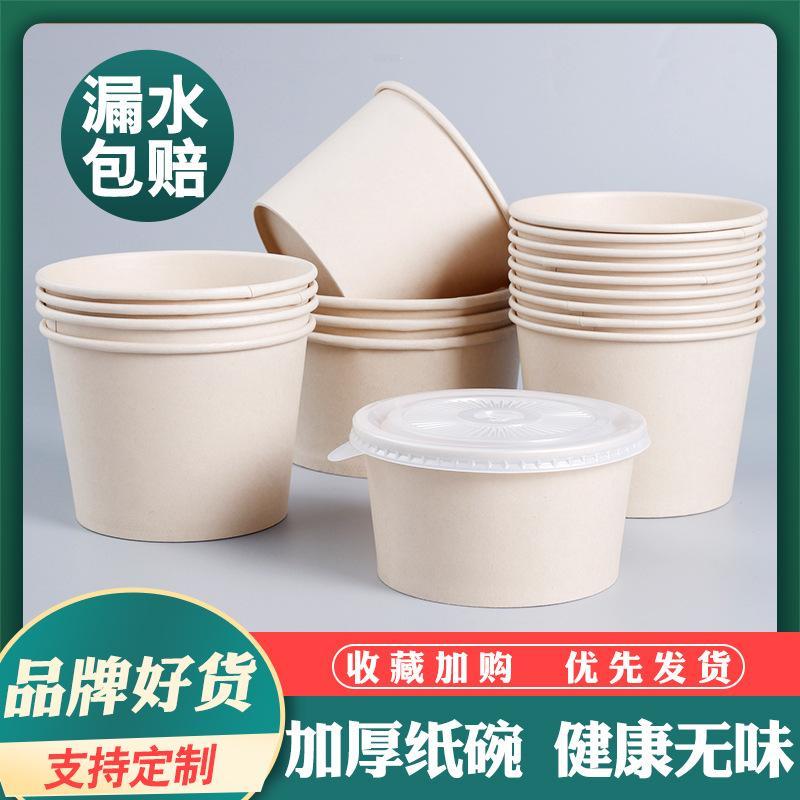 现货加厚外卖打包一次性纸碗家用商用可配盖防漏快餐粥碗整箱