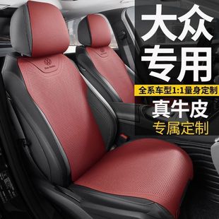 适用于大众专用真皮坐垫朗逸迈腾速腾帕萨特宝来途观l途岳汽车座