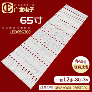 适用康佳LED65K35A LED65S1灯条3P65XC002/1 0365TC002/1 HRDQ5背