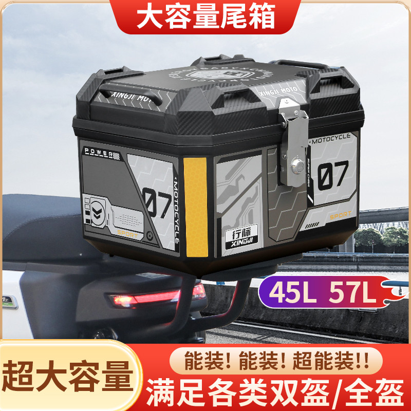 电动车45L57L后尾箱适用于台铃苍穹摩托车九号M95C外卖箱后备箱