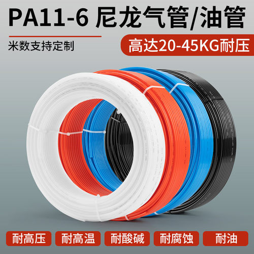 PA11尼龙气管耐高压黑色油管白色8mm防爆耐腐蚀高温气动机床油管