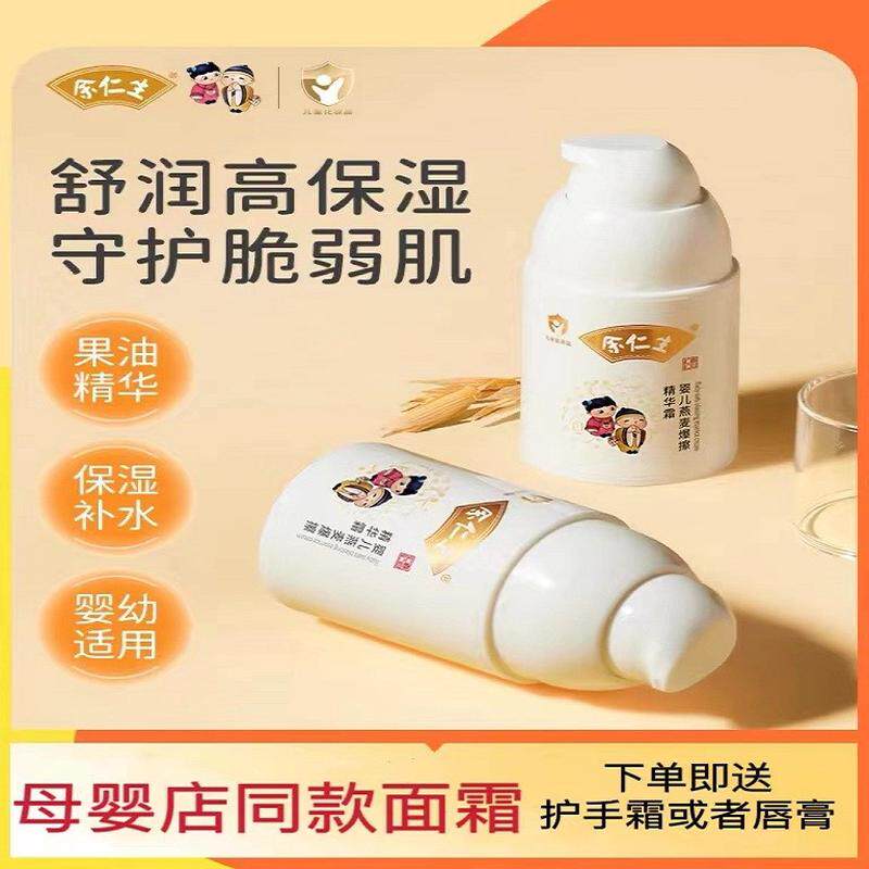 余仁生婴幼儿燕麦爆擦精华霜50g 宝宝儿童皲裂霜爆拆灵润肤乳面霜