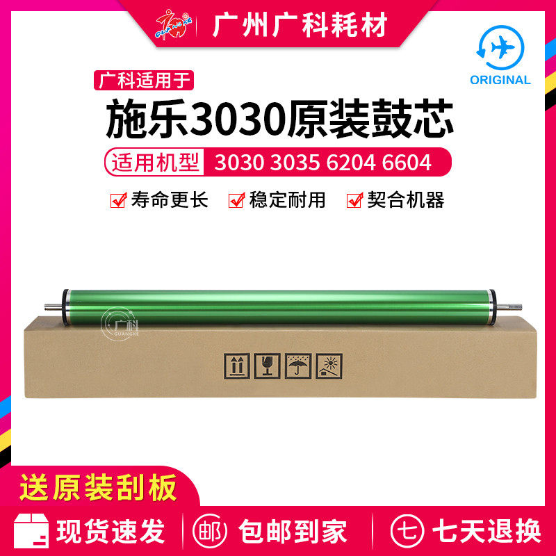 广科适用于施乐3030鼓芯 3035 6204 6604 硒鼓 套鼓 感光鼓,办公设备/耗材/相关服务,感光鼓芯,淘宝优惠券,粉丝福利购,淘宝优惠卷