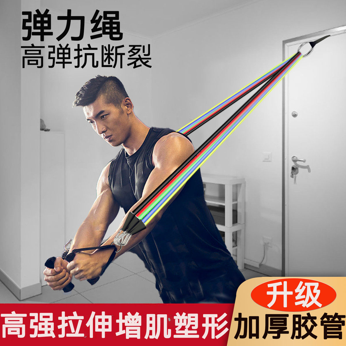 健身拉力绳家用拉力器多功能弹力绳门上阻力带胸肌练背拉伸锻炼