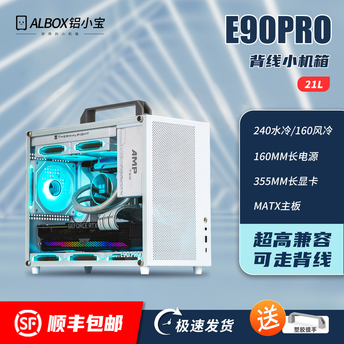 ALBOX铝小宝E90PRO便携式紧凑型itx手提迷你S9水冷风冷matx小机箱