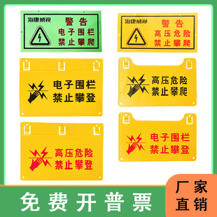 脉冲电子围栏文字夜光高压危险防晒不褪色指示警示牌满30件 包邮