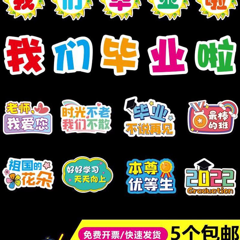 我们毕业手举牌手持牌小学幼儿园合影拍照道具手持拿牌广告牌定制