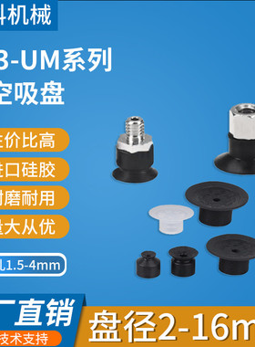 机械手真空吸盘ZP3-T015U/T02U/T035U/T04UM-16UM-A3/B3A5/B5