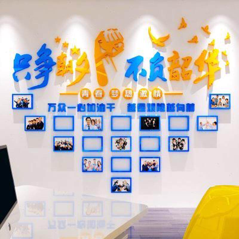 公司团队照片墙面装饰贴纸亚克力相框员工风采墙贴画3d办公室布置