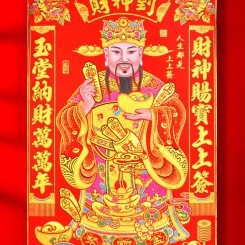 财神挂画中式金色客厅玄关隔断装饰高档绒布特大号卷轴财神到