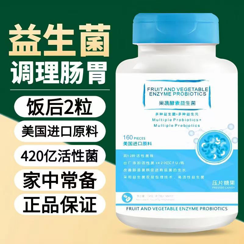 果蔬酵素益生菌成人调理肠道肠胃不佳代谢