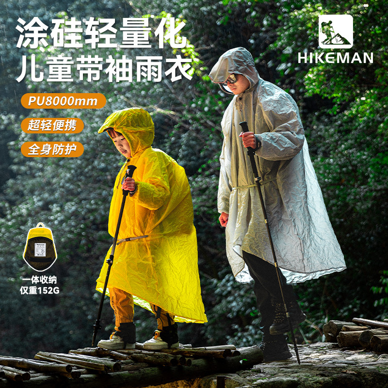 户外超轻便携儿童雨衣15D涂硅尼龙徒步登山成人亲子带袖全身雨披