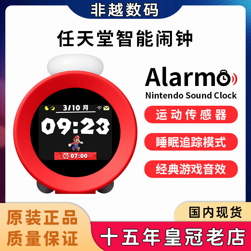 任天堂Switch Alarmo闹钟海外版 超级马里奥Sound Clock 智能体感