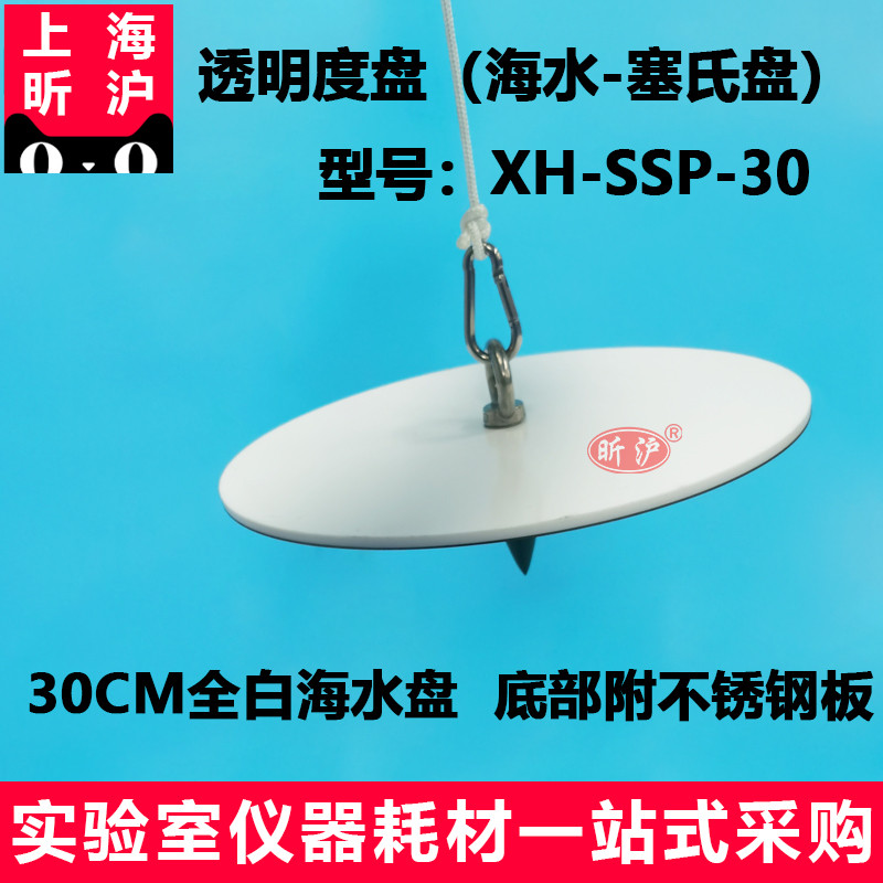 昕沪透明度盘30cm海水塞氏盘配22色海水用比色计透明度-透明圆盘