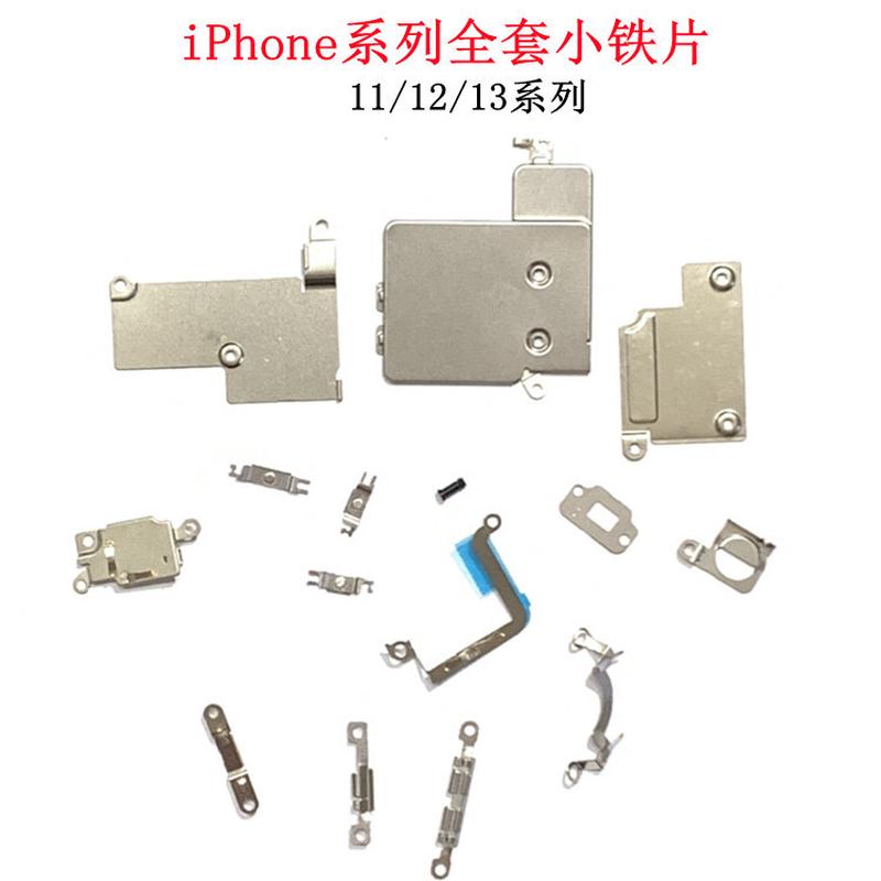 适用苹果iPhone11 12 13 Pro max全套铁片配螺丝 mini整套小铁片