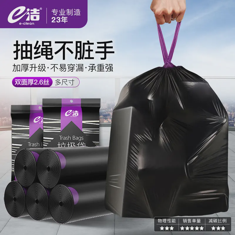 一件洁黑色垃圾袋自动收口家用厨房抽绳加厚垃圾袋子大号HDPE家居