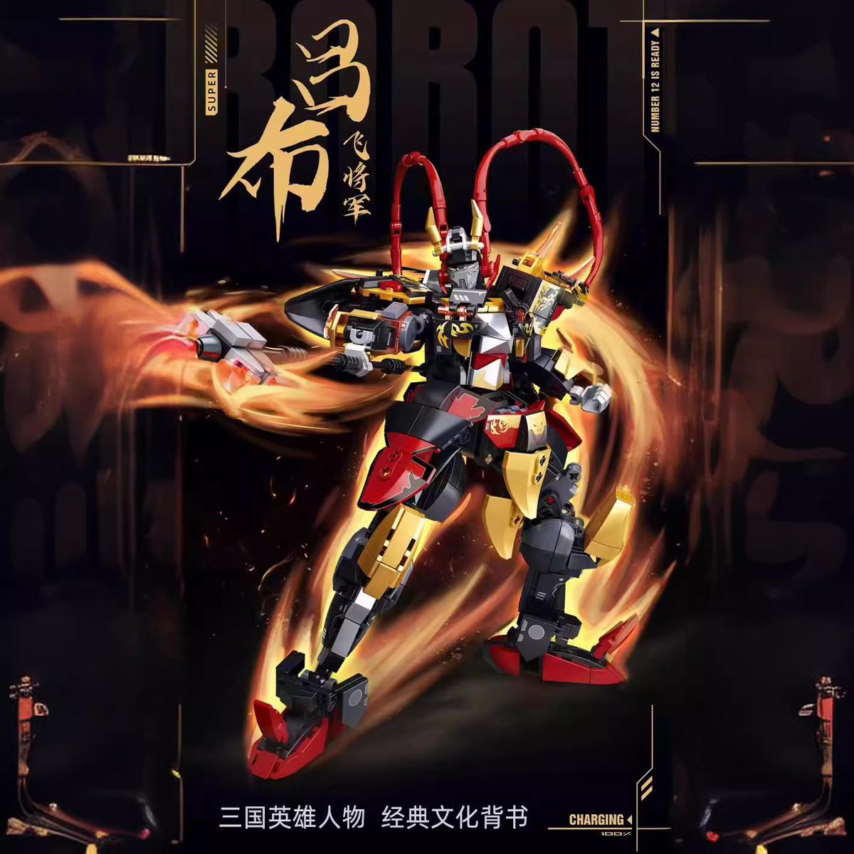 小鲁班机甲师赵云吕布国风机甲三国王者模型摆件益智玩具国风积木
