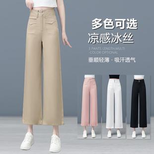 阔腿裤女冰丝垂感夏季薄款宽松显瘦小个子九分窄版直筒