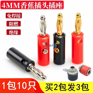 镀金 4MM香蕉插头灯笼电源万用表测试插头接线柱功放喇叭音箱插头