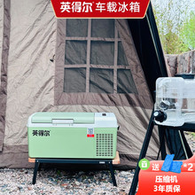 英得尔车载冰箱12V24V车家两用低噪户外露营S15升冷冻冷藏保温箱