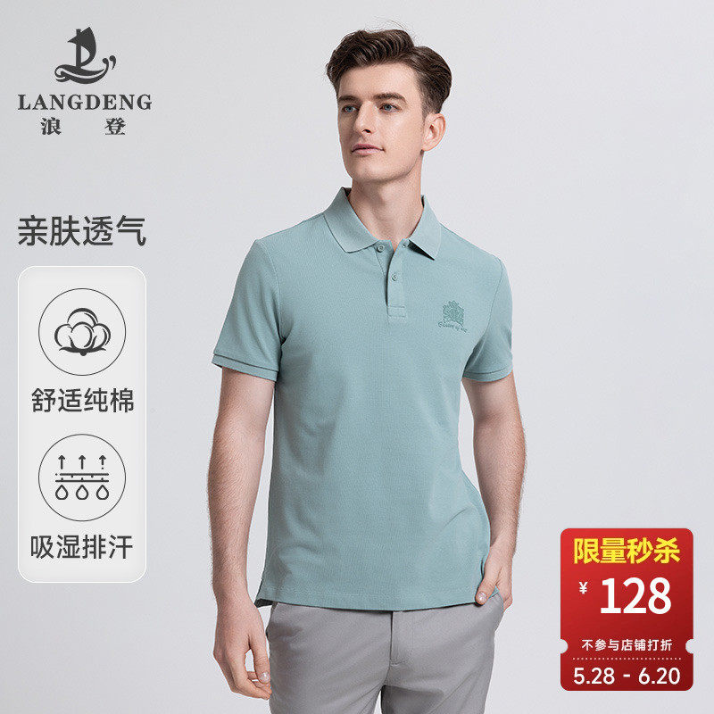 男士t恤浪登夏季商务休闲时尚凉感透气纯色衫男,男装,Polo衫,淘宝优惠券,粉丝福利购,淘宝优惠卷