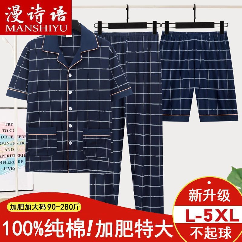 肥佬睡衣男士纯棉夏季短袖长裤薄款特大码可外穿家居服三件套