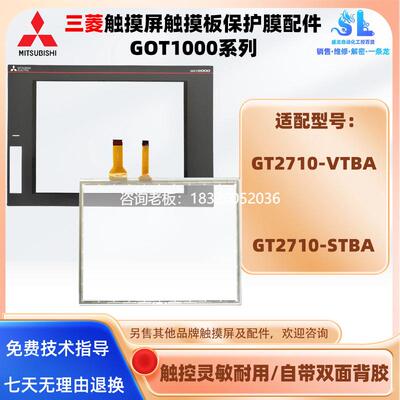 拍前询价三菱GT2710-VTBA/GT2710-STBA触摸屏触摸板面板 保护膜