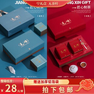 好山好茶2罐半斤装高档黄山毛峰礼品盒250克高档茶叶包装盒空礼盒