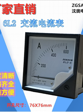 ZGSAYB 沈奥 6L2 100/5 指针式 交流 电流表 需另配互感器
