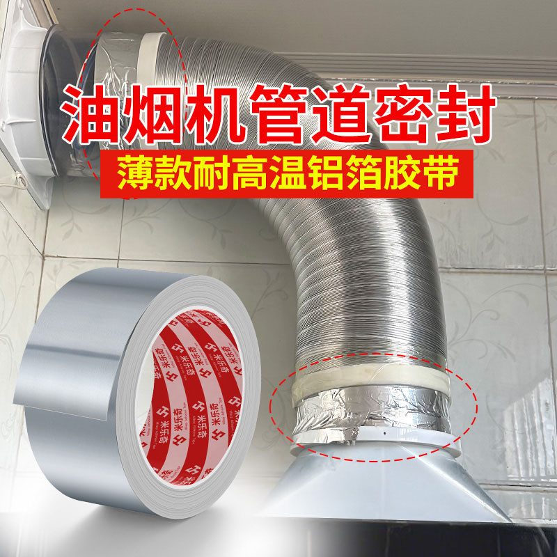 排气管密封胶油烟机排烟管道胶带止逆阀烟道抽油烟机封口胶铝箔