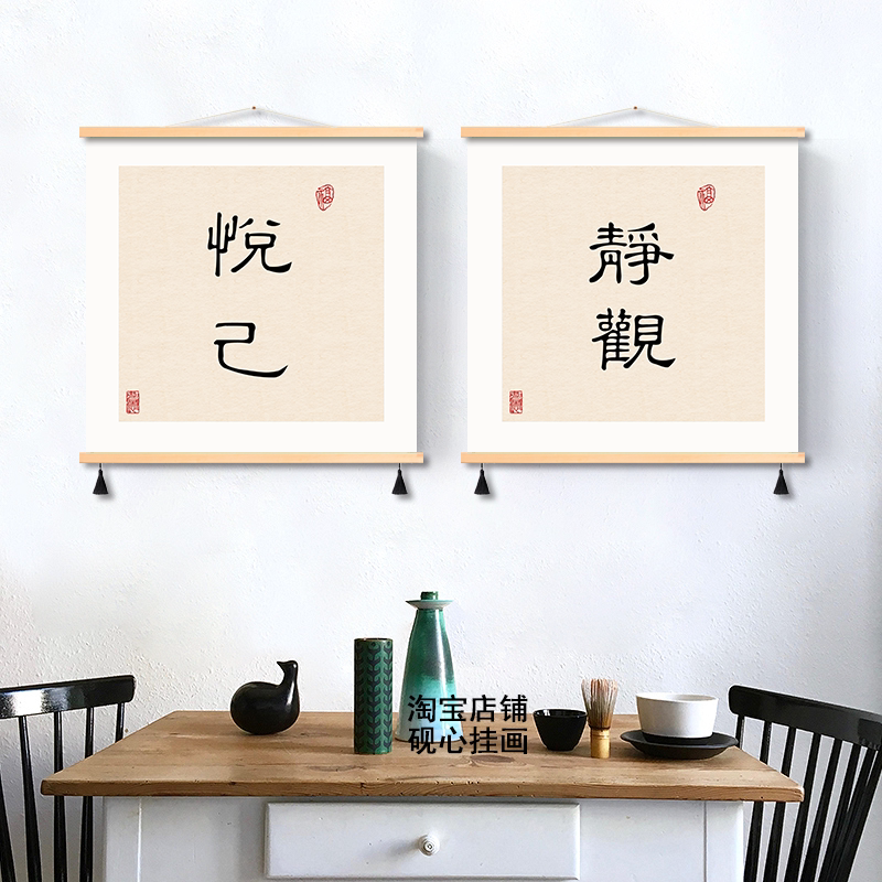 新中式字画自在普拉提悦己装饰画茶楼茶室瑜伽馆美容院布艺挂画