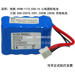 三锐ECG 2201G 拍前询价适用埃顿HYHB 2303B ECG 2201 1172