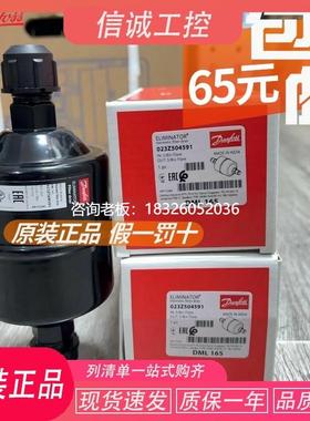 拍前询价原装 Danfoss 丹佛斯过滤器 螺口 DCL/DML165 023Z5045 0