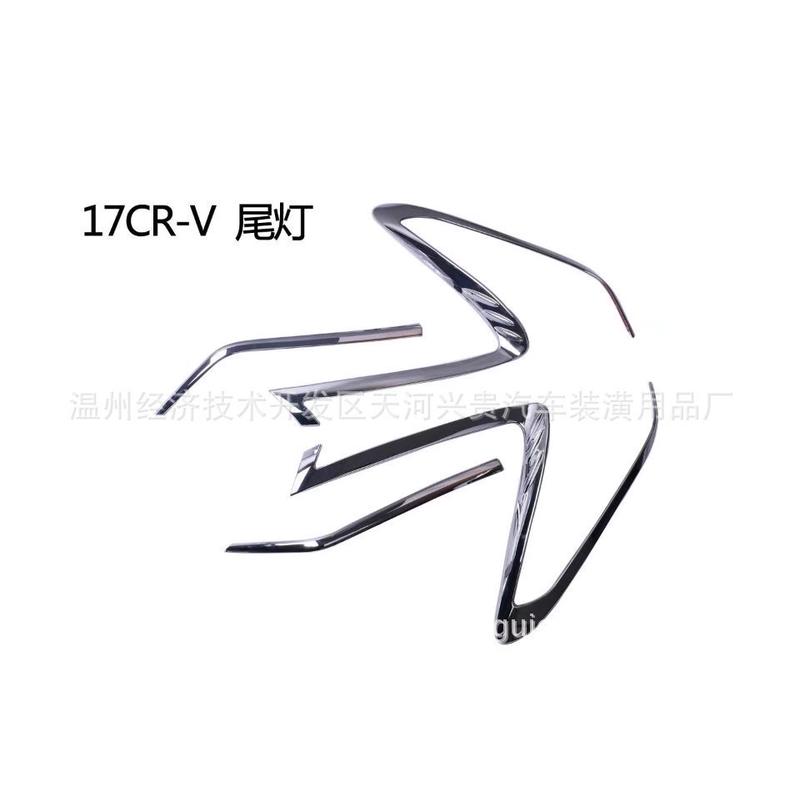 适用于2017款CRV-A款尾灯罩尾灯框车身改装用品-ABS电镀