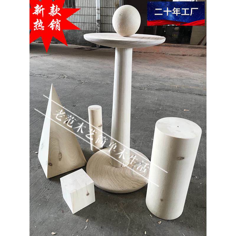 厂家定制实木圆形体圆锥圆球木制几何体实木木器吊楣装饰摆件橱窗