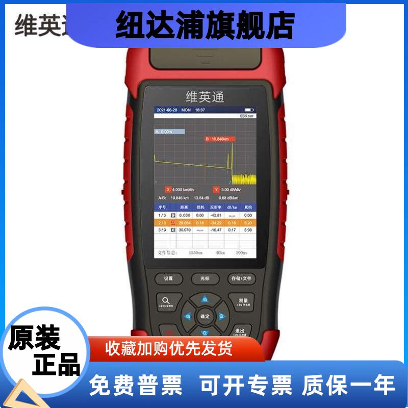 维英通MK3000双波长otdr光纤测试仪光纤断点故障寻障仪光缆检测光图片