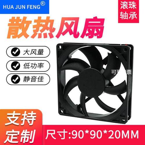9220/9020宠物箱排气扇 90X90X20MM方框12V24V大风量散热风扇